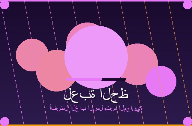 سلوتس الجذاب | lepagephoto | 2026